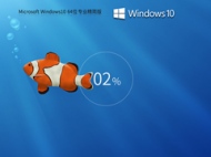【精简优化】Windows10 22H2 X64 专业精简版 V2024