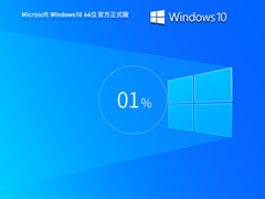 【三月最新版】Windows10 22H2 19045.4239 X64 官方正式版
