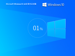 【四月最新】Windows10 22H2 19045.4291 X64 官方正式版