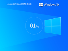 【长期稳定】Windows10 22H2 64位 LTSC企业版