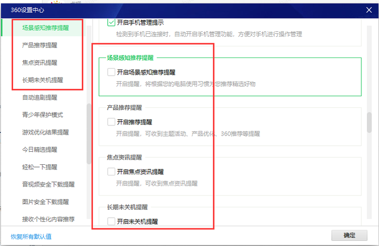 360安全卫士资讯及广告弹窗关闭方法