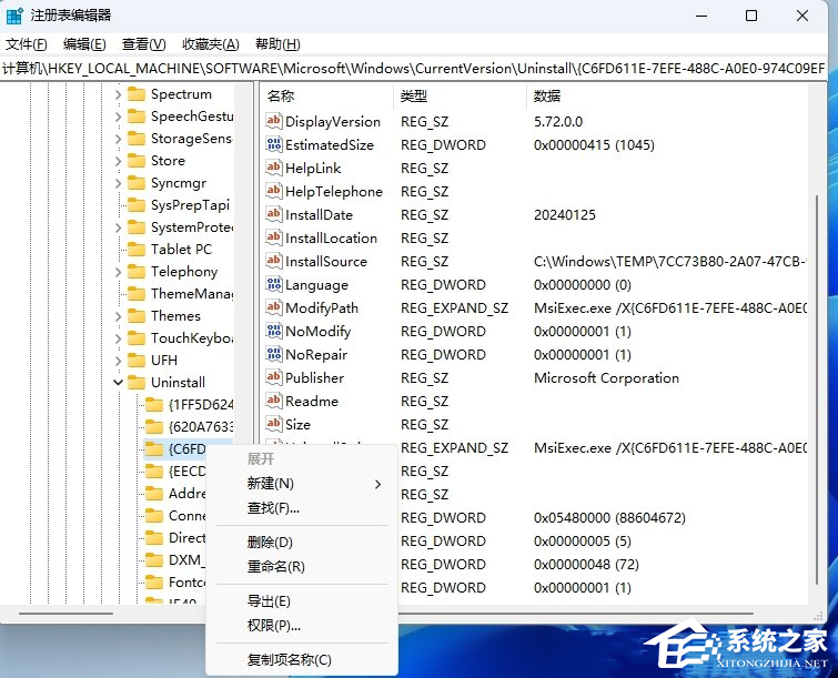 Win11如何在注册表中彻底删除文件残留