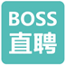 BOSS直聘 V1.6.2 官方电脑版