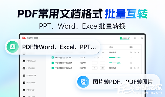 全能转换器 V1.0.0 官方正式版