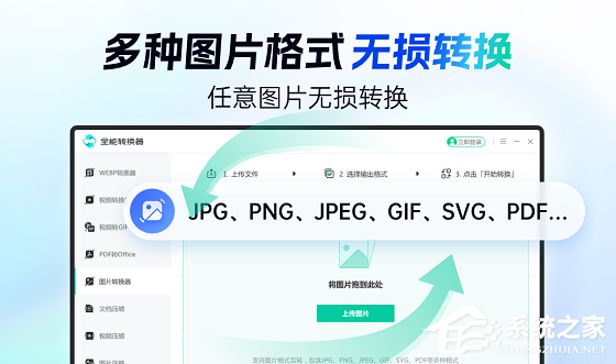 全能转换器 V1.0.0 官方正式版