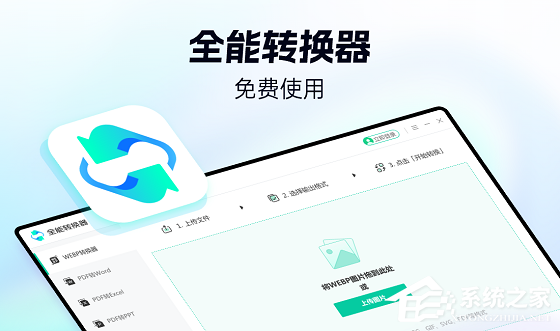 全能转换器 V1.0.0 官方正式版