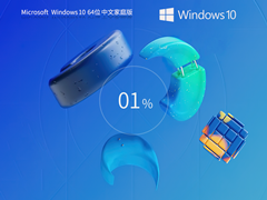 【日常使用】Windows10 22H2 64位 中文家庭版