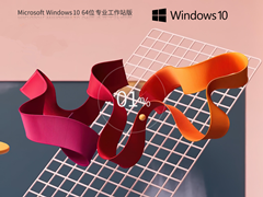 【高性能系统】Windows10 22H2 X64 专业工作站版