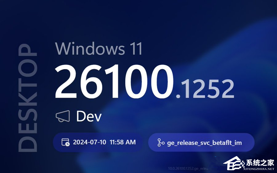 微软发布七月Win11 Dev 26120.1252更新！附更新日志