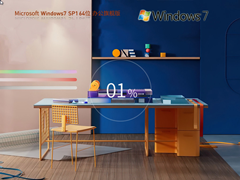 【办公专用】Windows7 64位 办公旗舰新浦京城娱乐