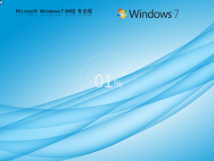 【装机精品】Windows7 64位 专业旗舰新浦京城娱乐