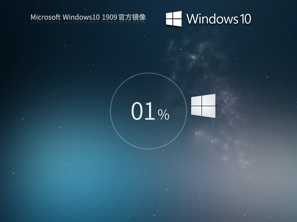 【经典装机】Windows10 1909 64位 专业版镜像
