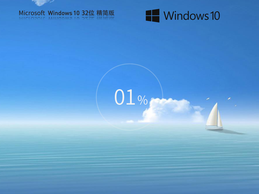 【精简优化】Windows10 21H2 X86 专业精简版 V2024 