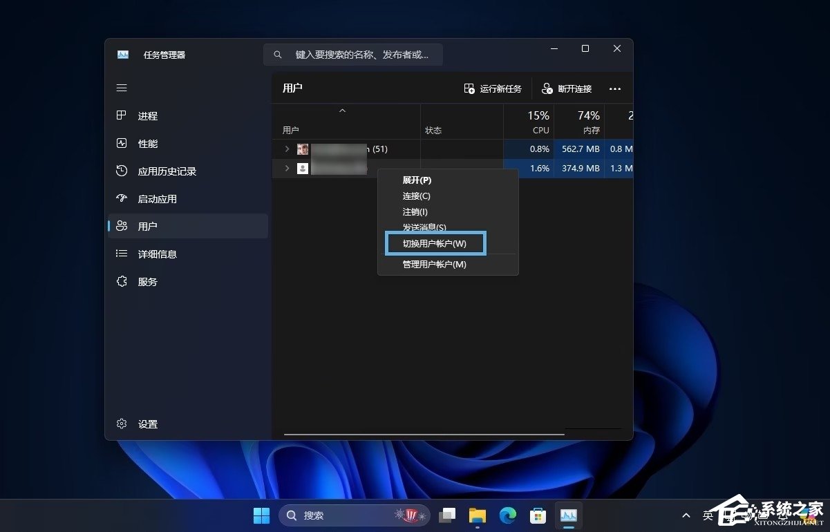 五种方法解决Win11系统如何切换用户的问题