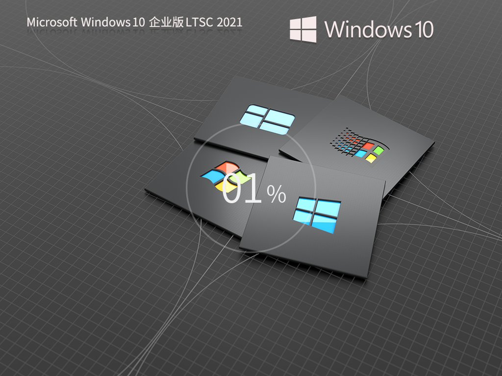 【老坛酸菜】Windows10 企业新浦京城娱乐 LTSC 2021