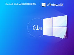 【10.23版】Windows10 22H2 X64 官方正式版 V19045.5073