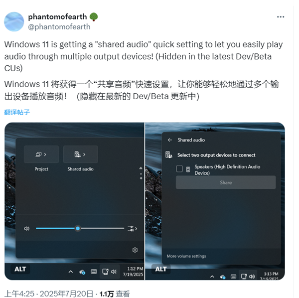 微软Win11未公开“共享音频”被曝光！可支持同时在多个设备上输出