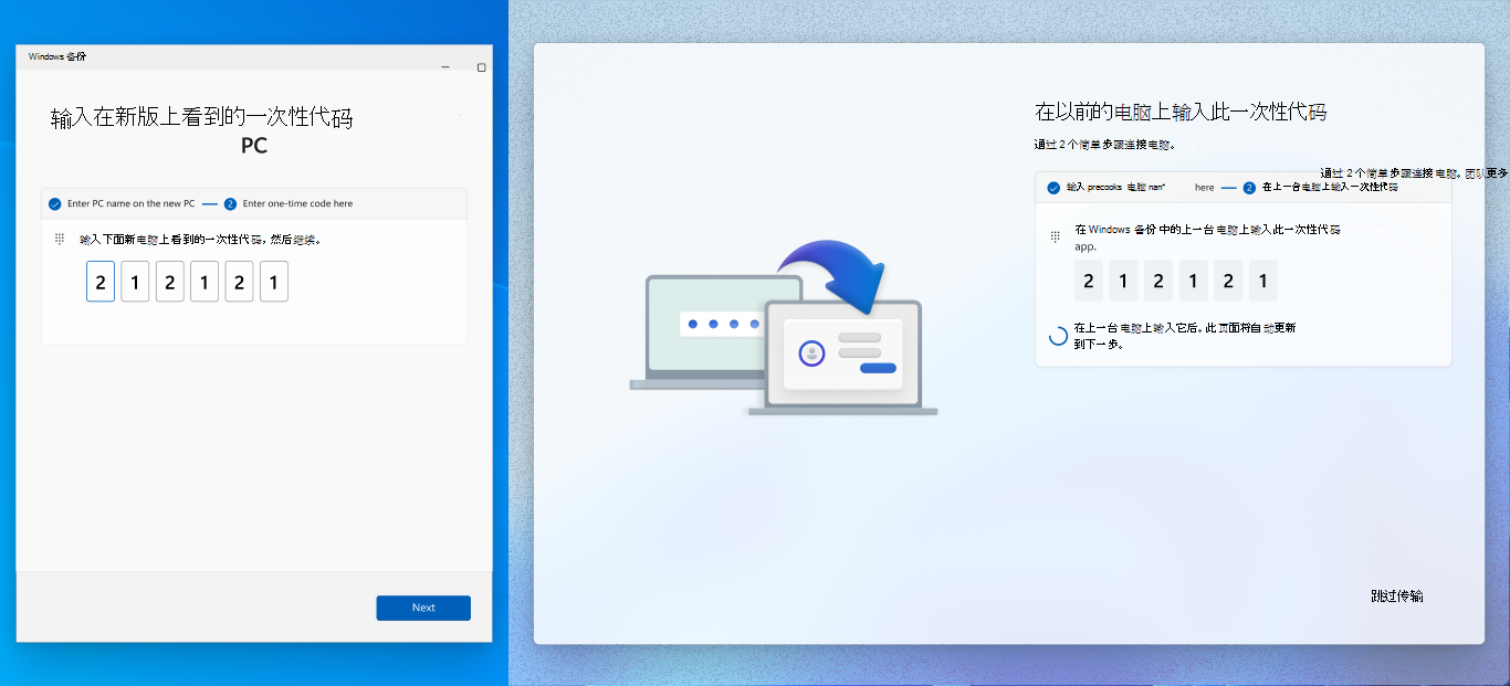 微软将推出Win11/10全新迁移工具!支持局域网文件传输