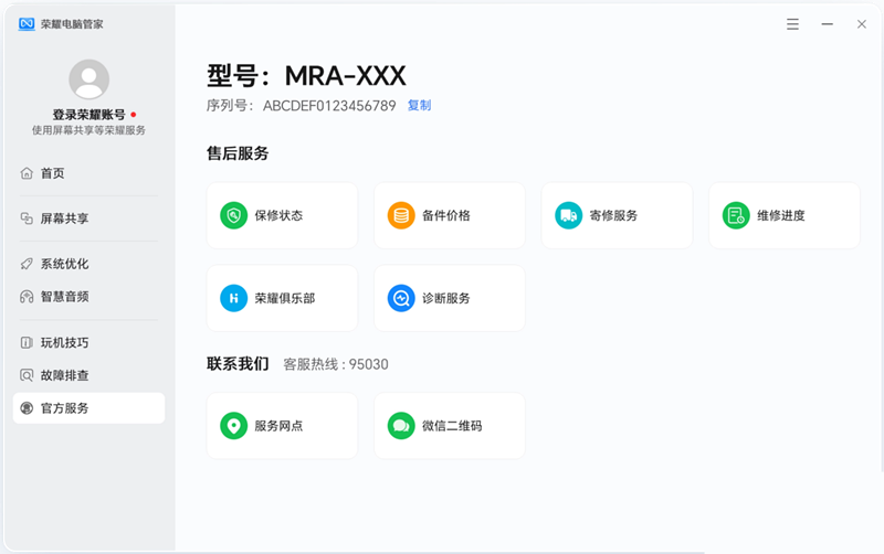 荣耀电脑管家 V19.0.0.79 官方最新版