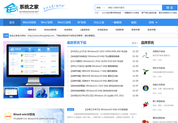 如何找到真正的系统之家？真正的系统之家网站地址