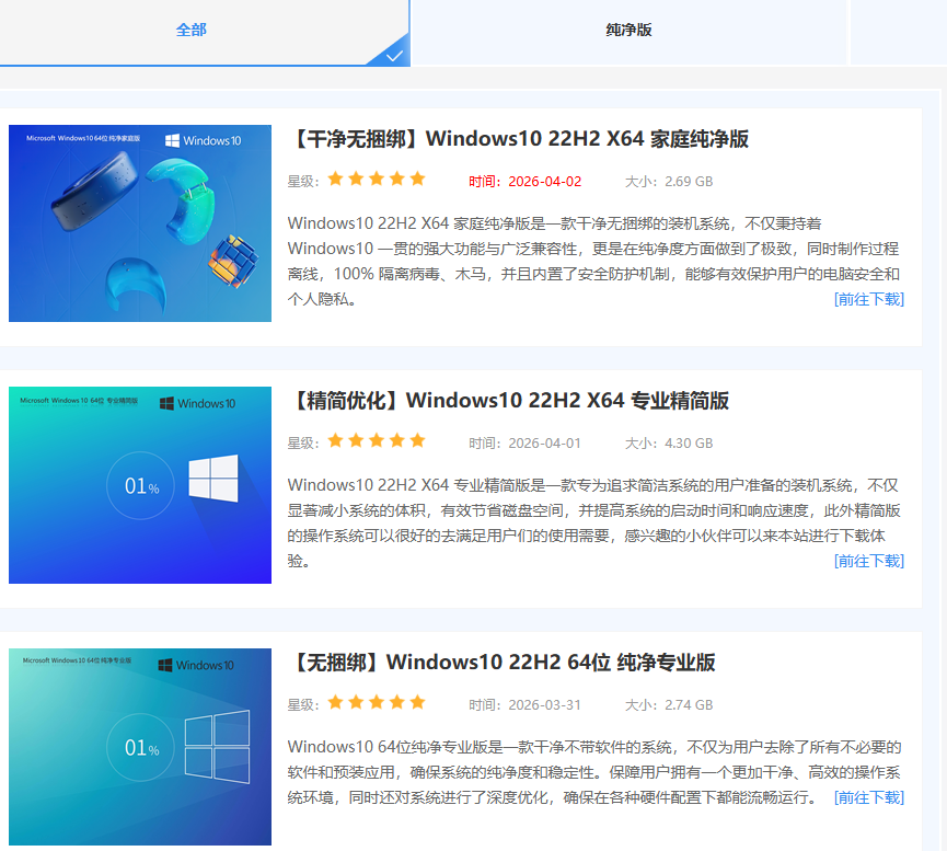 2026 最新 Win10 系统推荐！