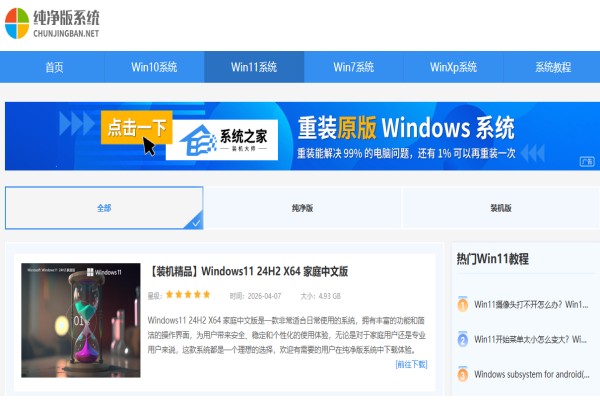 2026 最好用的 Win11 24H2 系统推荐