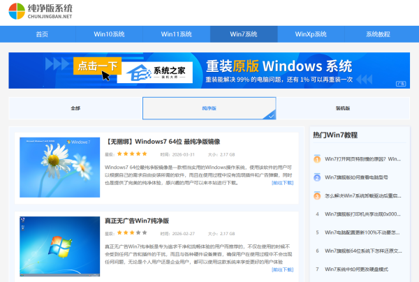 2026 真正无捆绑的 Win7 纯净版下载推荐
