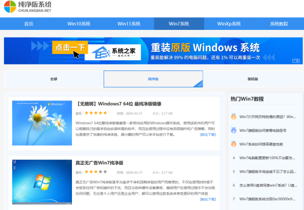 适合日常使用的纯净版 Win7 系统推荐！