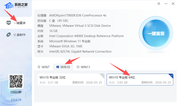 系统之家装机大师 V2.0.0.19 增强版