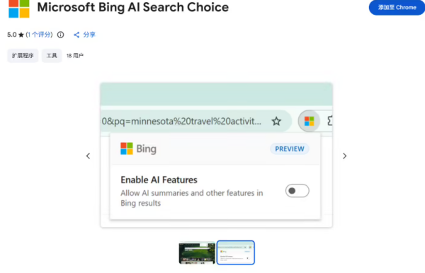 Edge/Chrome 通用扩展！自由开关 Bing 搜索 AI 生成内容
