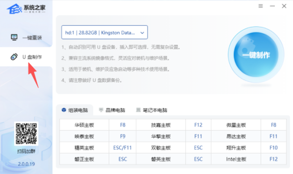 系统之家装机大师 U 盘重装 Win11 系统的操作图解
