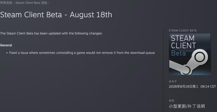 Steam Beta 客户端更新！修复卸载游戏后条目残留下载队列 Bug