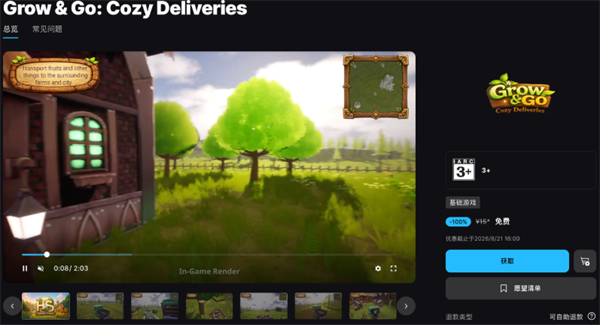 Epic 喜加一！免费领取《Grow & Go：Cozy Deliveries》