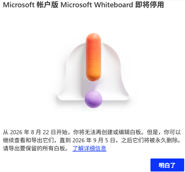 延期一个月！个人版微软 Whiteboard 白板停用推迟至 9 月 25 日