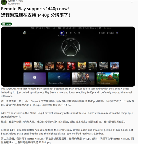 Xbox Series X 远程串流迎来内测升级！Remote Play 现已测试支持 1440P