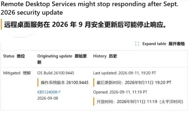 微软确认九月更新 Bug！Win10/Win11 远程桌面服务异常