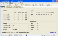 彩影ARP防火墙 V6.0.3 官方版