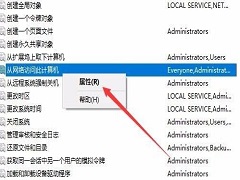 Win10共享打印机别人无法连接怎么办