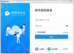 梦网云会议 V2.1.9 官方新浦京城娱乐