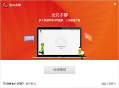 金舟多聊 V5.0.0.0 官方最新新浦京城娱乐