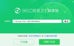 360安全卫士极速版 V15.0.0.1018 Beta 纯净版