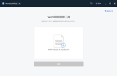 Word密码恢复工具 V2.0.0.1 官方安装版