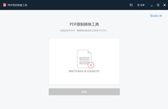 PDF密码恢复工具 V2.0.0.1 官方安装版