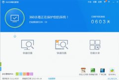 360杀毒 V7.0.0.1011 官方极速新浦京城娱乐