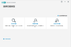 ESET Online Scanner(在线杀毒软件) V3.6.6 官方免费新浦京城娱乐