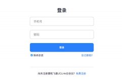 UClink云会议 V1.0.7 官方电脑新浦京城娱乐