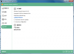 Windows Firewall Control V6.8.0.0 官方版