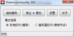 Steamcommunity302修复工具 V12.0.4 免费版