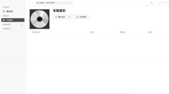 listen1（音乐播放器）V2.31.0 官方最新版