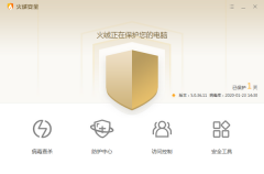 火绒安全软件 V5.0.66.0 官方版